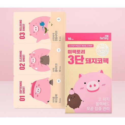 3-Step Piggy Nose Pack, 10ea - Image 2