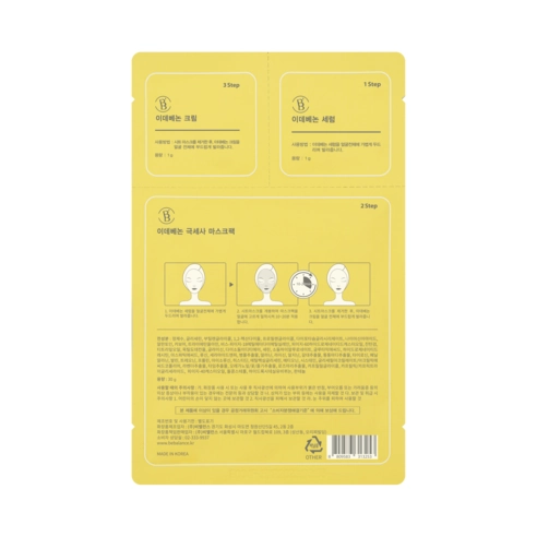 Idebenone Microfiber Mask, 5ea+5ea - Image 2