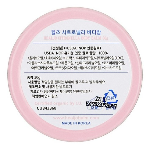 Citronella Body Balm, 30g, 1pack - Image 3