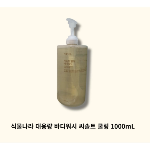 Sea Salt Cooling Body Wash, 1,000ml, 1pack - Image 2