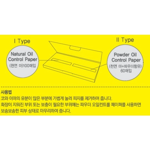 Dual Oil Control Paper, 160ea, 1pack - Image 4