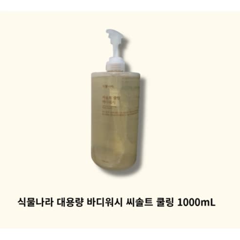 Sea Salt Cooling Body Wash, 1000ml, 1pack - Image 2